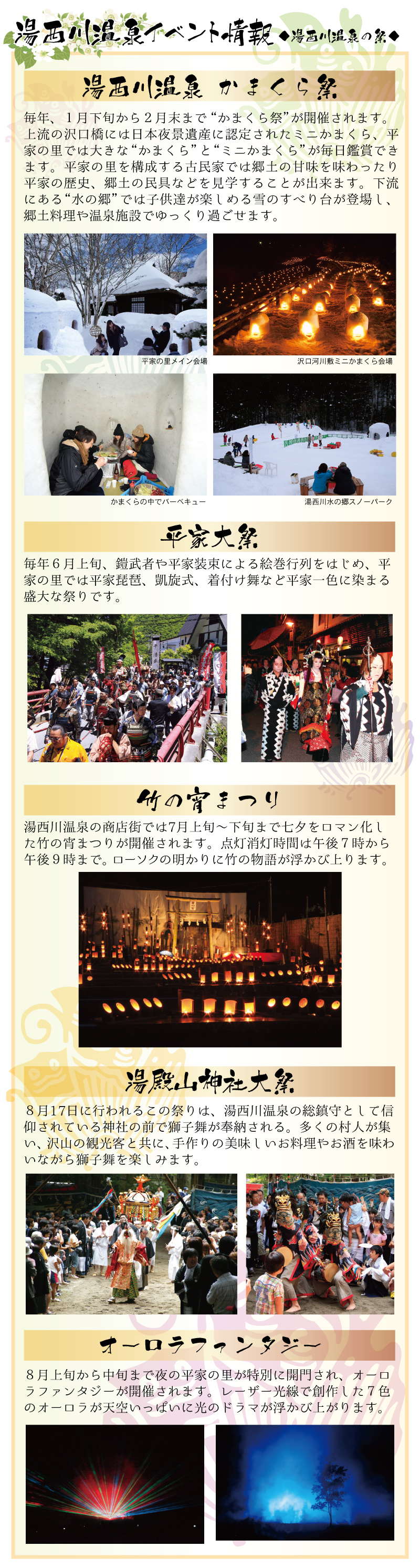 平家の里　湯西川温泉イベント情報　湯西川温泉の祭り